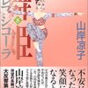 舞姫(テレプシコーラ) (8) (MFコミックス―ダ・ヴィンチシリーズ)
