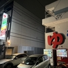 東武練馬銭湯: 光徳湯