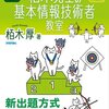 【2014】基本情報技術者試験 参考書ランキング