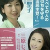 自民党から出馬の三原じゅん子（三原順子)、年下彼氏と破局！