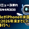 AI最新ニュース要約（2025年4月30日）