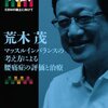 　理学療法士列伝 EBMの確立に向けて 荒木茂 マッスルインバランスの考え方による腰痛症の評価と治療 (理学療法学士列伝-EBMの確立に向けて)