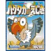 家族で楽しみながら小学校受験に役立つボードゲーム編① ハゲタカのえじき