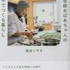 プロフェッショナル 餅ばあちゃんの物語 菓子職人・桑田ミサオ
