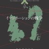 作家のイマジネーションが生み出す戦争のリアルと痛烈な批判－芥川龍之介、小松左京、星新一他「コレクション戦争と文学５ イマジネーションの戦争【幻】」