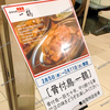 【 倉敷天満屋 】『 骨付鳥 一鶴 』期間限定出店中！