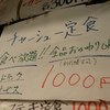 習志野市 京成大久保 まんぷく食堂 チャーシュー定食 食べ放題