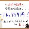 11月4日〜8日・１日で1円動く荒れ相場だった今週！一週間の自動売買の収益は！？