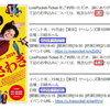 ヤーレンズ「熱い胸さわぎ」落選2連発は仕方ない…。けれど、転売ヤーには納得できない！