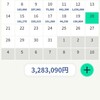 週間収支報告