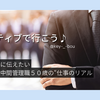 【新社会人必見】50歳中間管理職が語る「会社で本当に大切なこと」