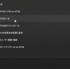 停電で壊れた ATOK を復旧した