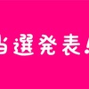 プレゼント企画当選発表！！参加してくれた方々を紹介していくぞ #乗り天