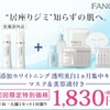 美白化粧品7点セット1月分が1,830円！！