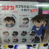 コナンの記憶…