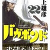 宮本武蔵…読んでみようかな