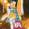 空知英秋『銀魂 第21巻 (ジャンプコミックス)』