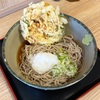 今年初の冷たいお蕎麦は「名代 箱根そば」で冷しかき揚げ天そばを頂いた！ #グルメ #食べ歩き #ランチ #お蕎麦 