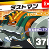 【エグゼ6】ダストバスター【改造カードあり】