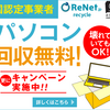 大片付け進行中！　パソコン7台の処分と粗大ごみ