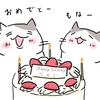 誕生日、ありがとう