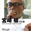 本屋物語 : #宮崎駿 の #カレーラーメン 編  2019年11月02日号 +本日の付録 : Tribute to #HayaoMiyazaki