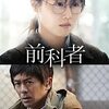 【前科者】『ビッグコミックオリジナル』で連載中の同名漫画を有村架純の主演で映画化した社会派ヒューマンドラマ