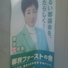 ふるい都議会をあたらしく！東京大改革　私たちが、東京大改革をすすめていく。