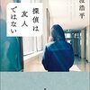 「探偵は友人ではない」