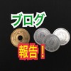 ５部－８ブログで借金返済!(４０日目）