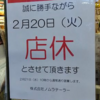 「誠に勝手ながら……とさせていただきます」を乱用する日本