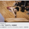 ロペスハーフに「ヨネクラ」の名前が。　　体操競技。