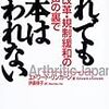 💎２２）─１─日本の御上・お役所社会主義。官僚・役人の規制・制限による民間統制。高額報酬と天下り。～No.105No.106No.107　⑰　