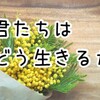 【感想】「君たちはどう生きるか」　吉野源三郎