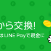 新ANAマイル交換ルートまとめ！LINEからnimocaまでを解説！