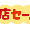 1041　その割引は本当にお得なのか