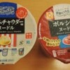 マルちゃん 世界のグル麺　ボルシチ味ヌードル/クラムチャウダー味ヌードル