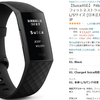 【Suica対応】で13,627円！「Fitbit charge 4」に心揺れる…けれど。