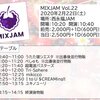 MIXJAM Vol.22（200222）