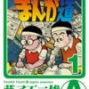 安西信行 鋼鉄漫録2 感想 ついでに作者のことを ななつんのブログ 安西信行 鋼鉄漫録2 感想 ついでに作者のことを ななつんのブログ