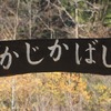 新穂高温泉の露天風呂　【深山荘】