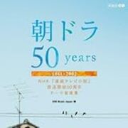 Nhk朝ドラのオープニングでインストゥルメンタルだったのは何だろう 真夏に悪い夢を見る Nhk朝ドラのオープニングでインストゥルメンタルだったのは何だろう 真夏に悪い夢を見る