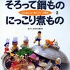 道民よ、鍋料理で節電しよう！