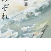 ラジオ文芸館は重松　清作「みぞれ」