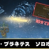 【モンハンワイルズ】オメガ・プラネテスをソロで安定討伐できる装備と立ち回りを紹介！