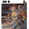 マンガ版「風の谷のナウシカ」を読んだ。（１）７巻の展開に激しい抵抗を感じた。