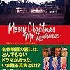  『戦場のメリークリスマス』誕生までを追ったドキュメンタリーの書籍版が来月出る