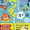 お魚王子による海の生き物のヘンな生態イラスト図鑑