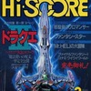 Hi-SCORE 1988年3月号を持っている人に  大至急読んで欲しい記事