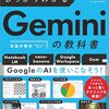 Geminiを用いたAI駆動開発(2)